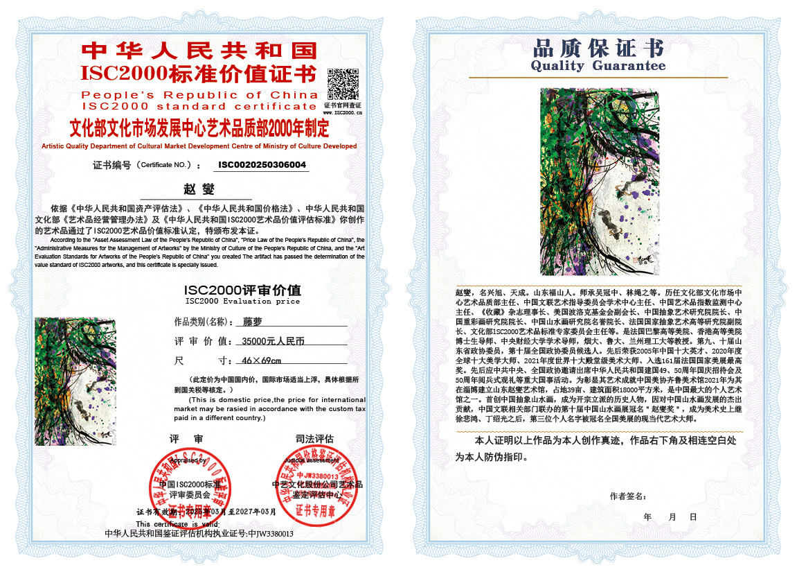 赵燮004《藤萝》