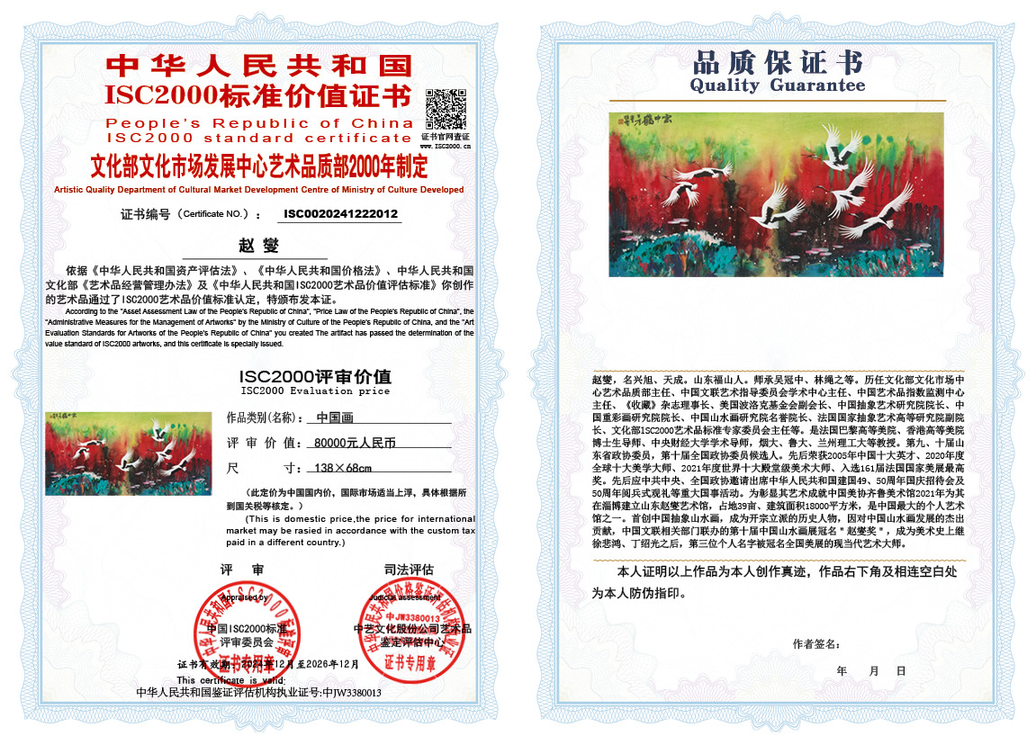 赵燮012《中国画》