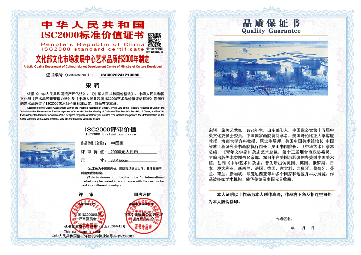 宋轲085《中国画》