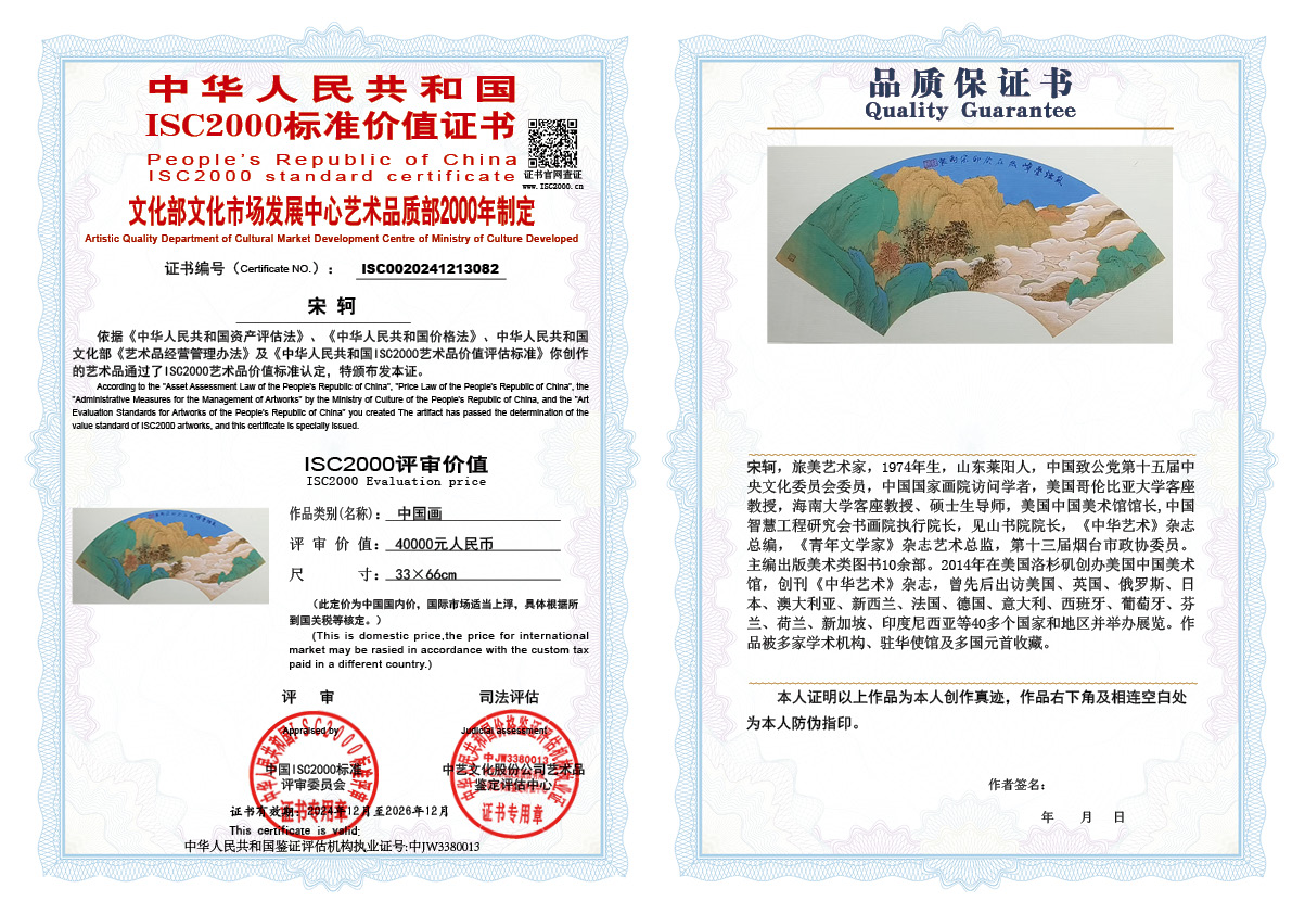 宋轲082《中国画》