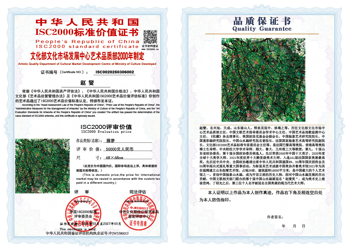 赵燮002《藤萝》