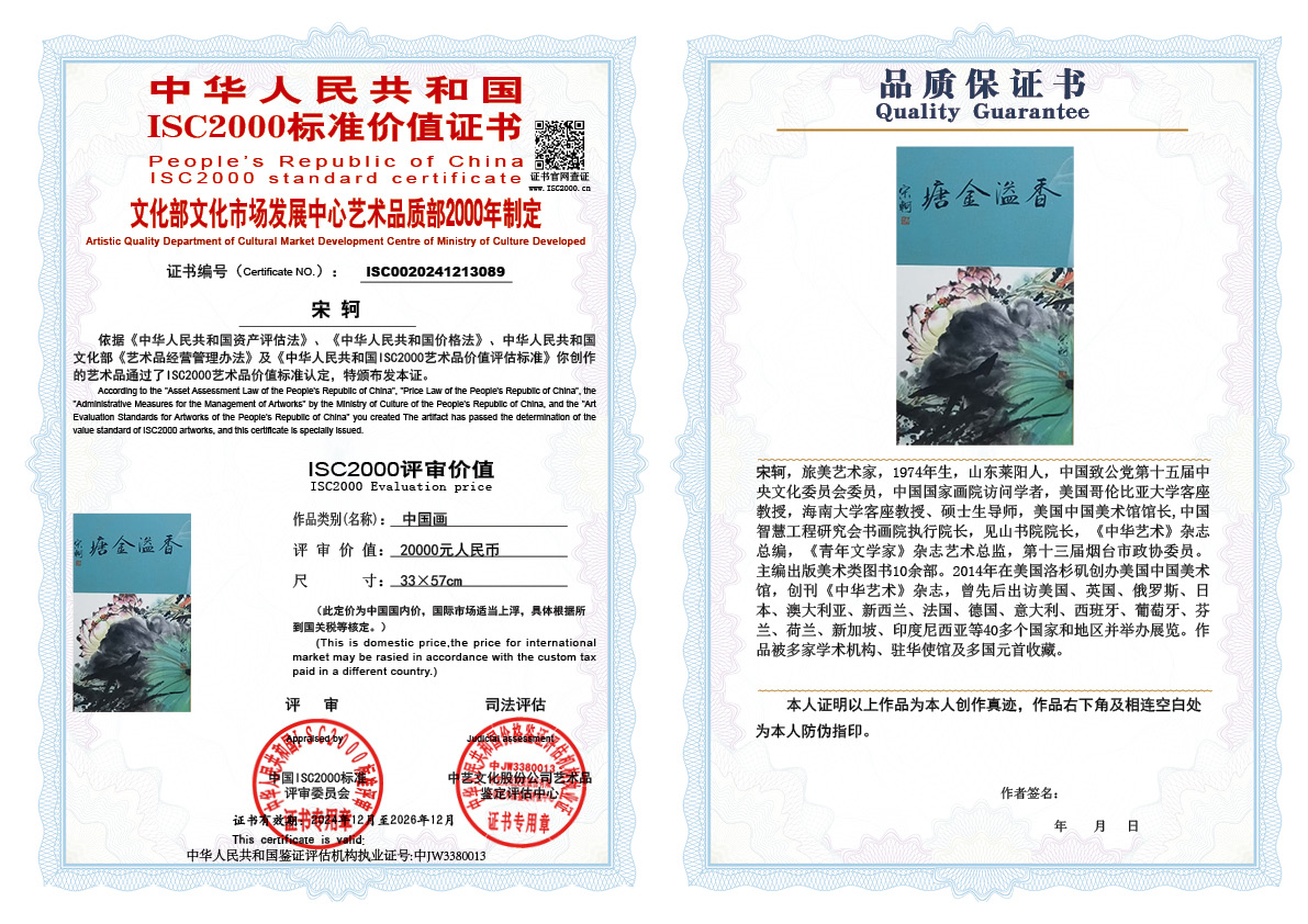 宋轲089《中国画》