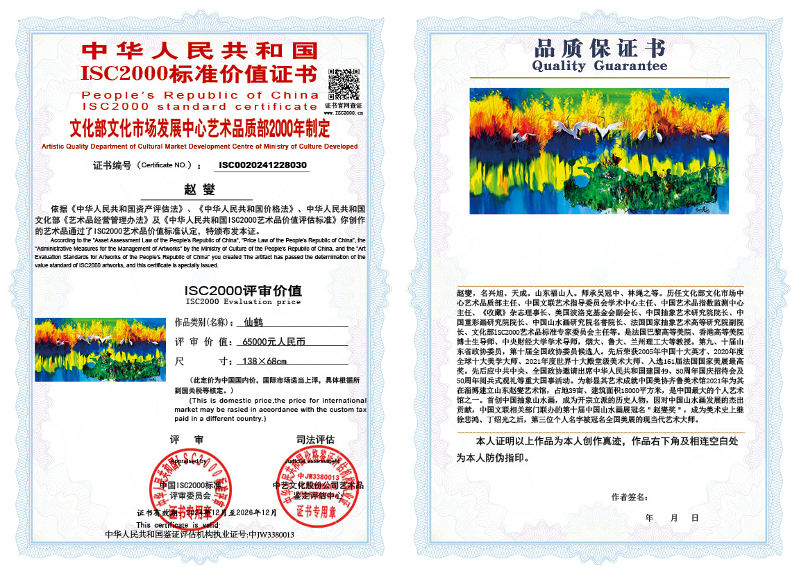 赵燮030《仙鹤》