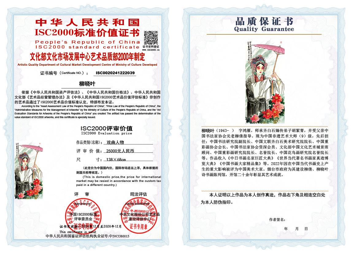 柳晓叶039《戏曲人物》