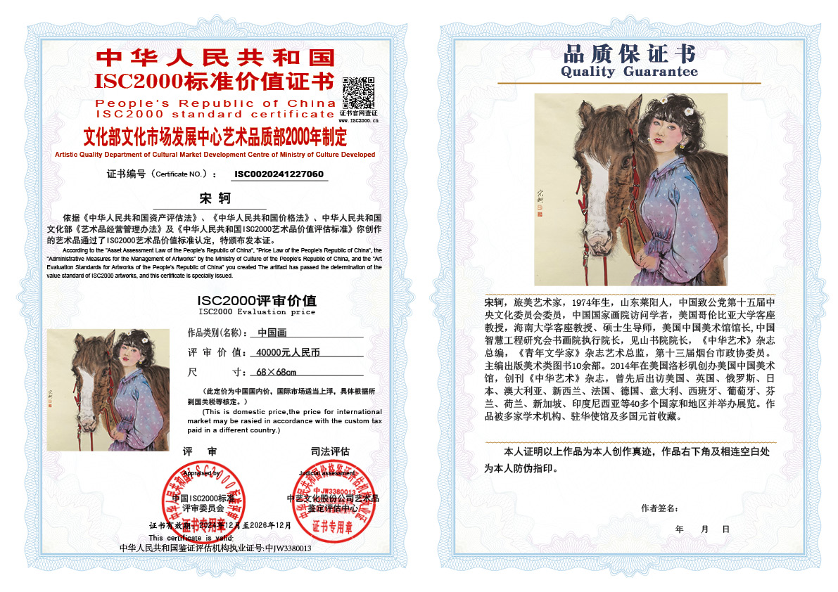 宋轲060《中国画》