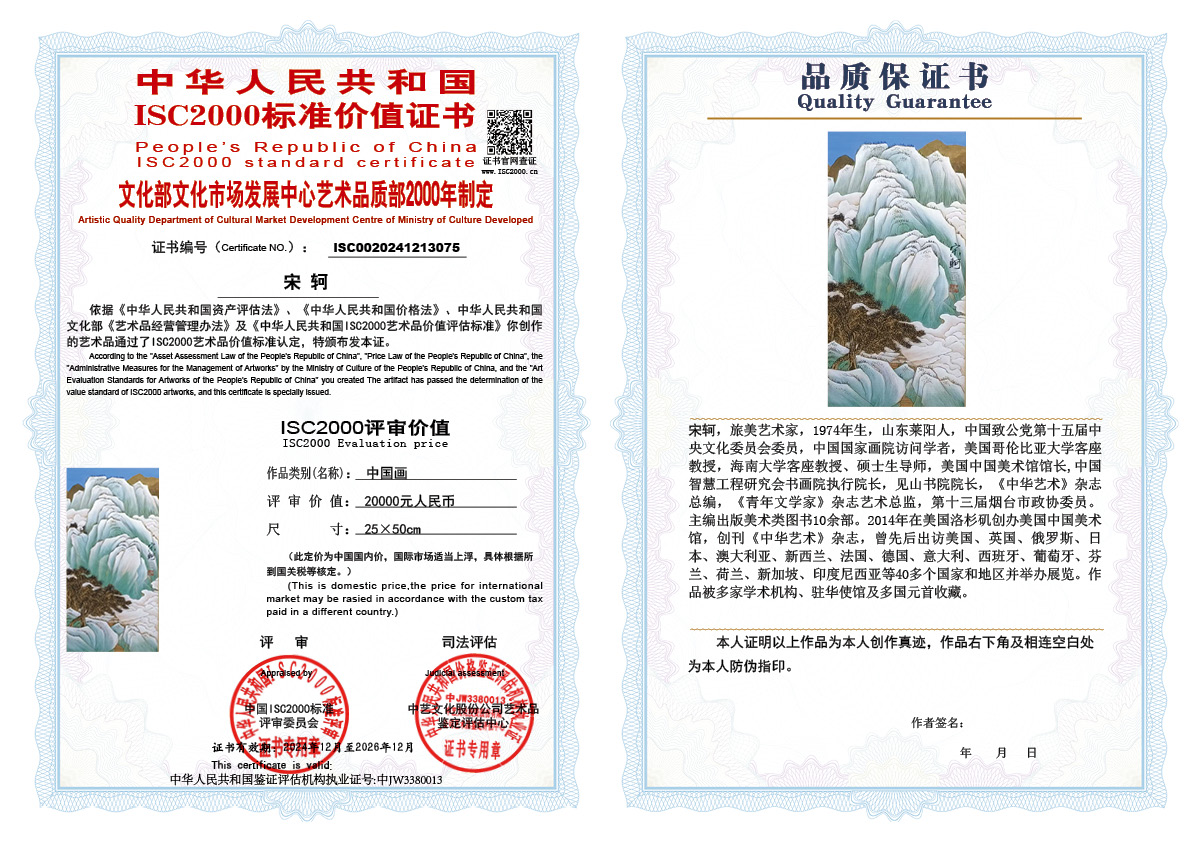 宋轲075《中国画》
