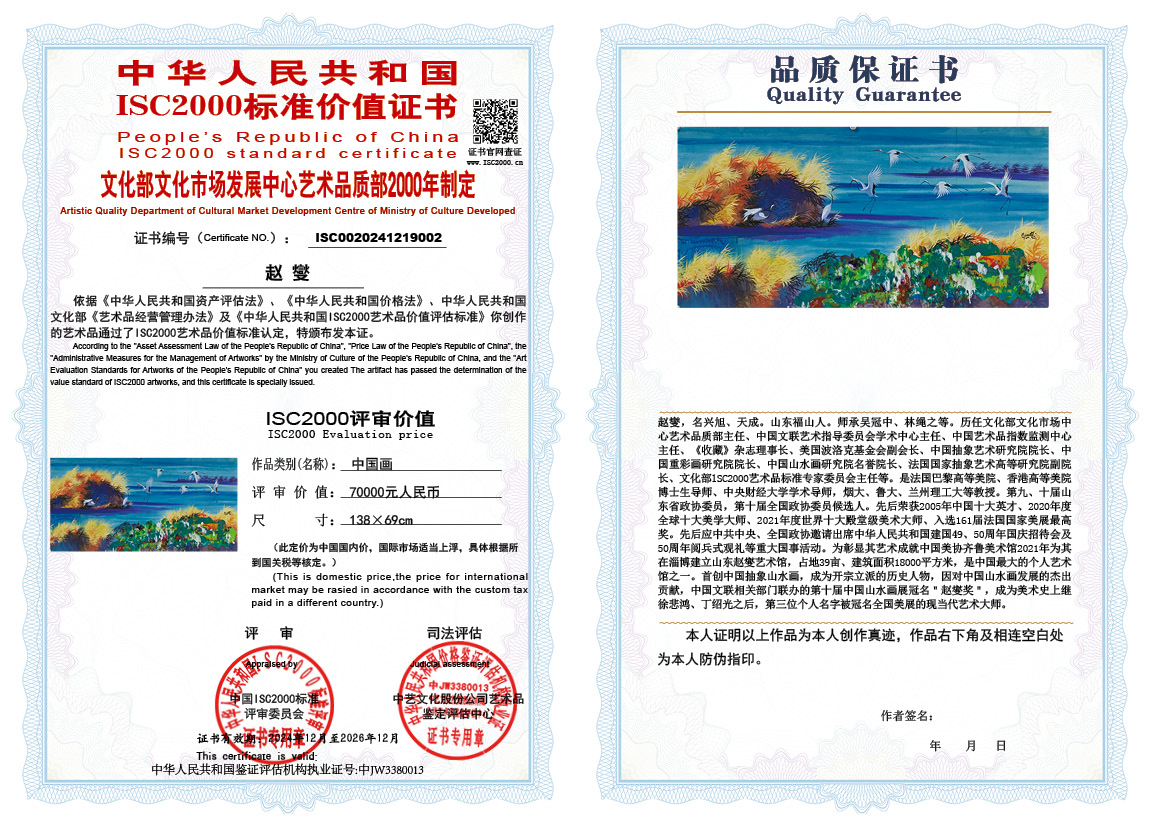 赵燮002《中国画》