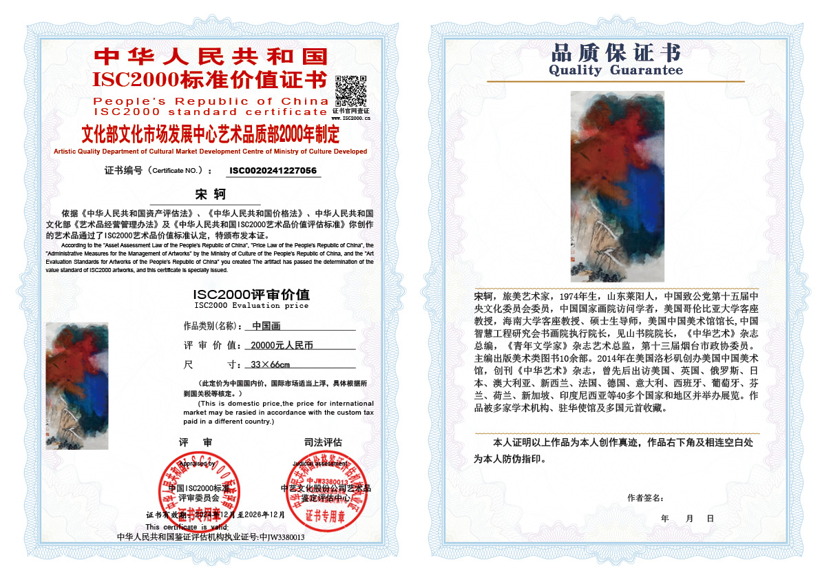 宋轲056《中国画》