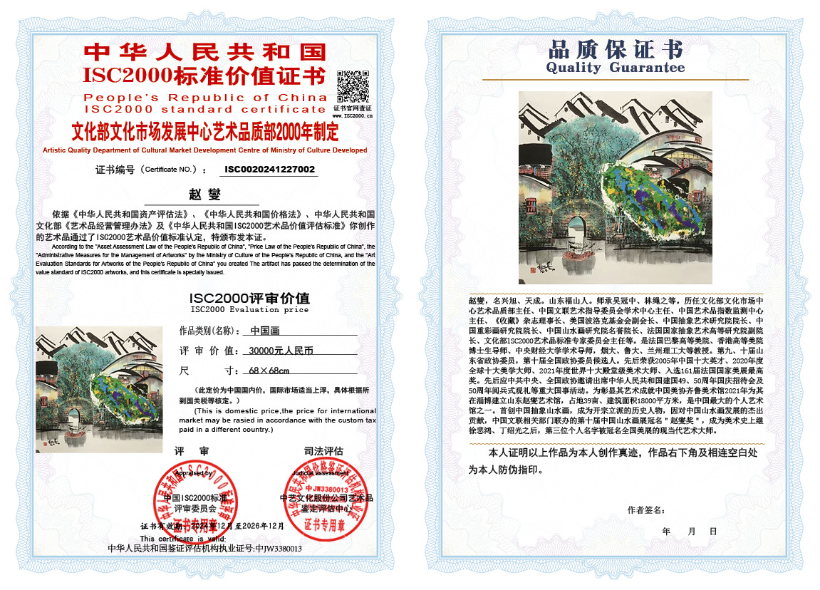 赵燮002《中国画》