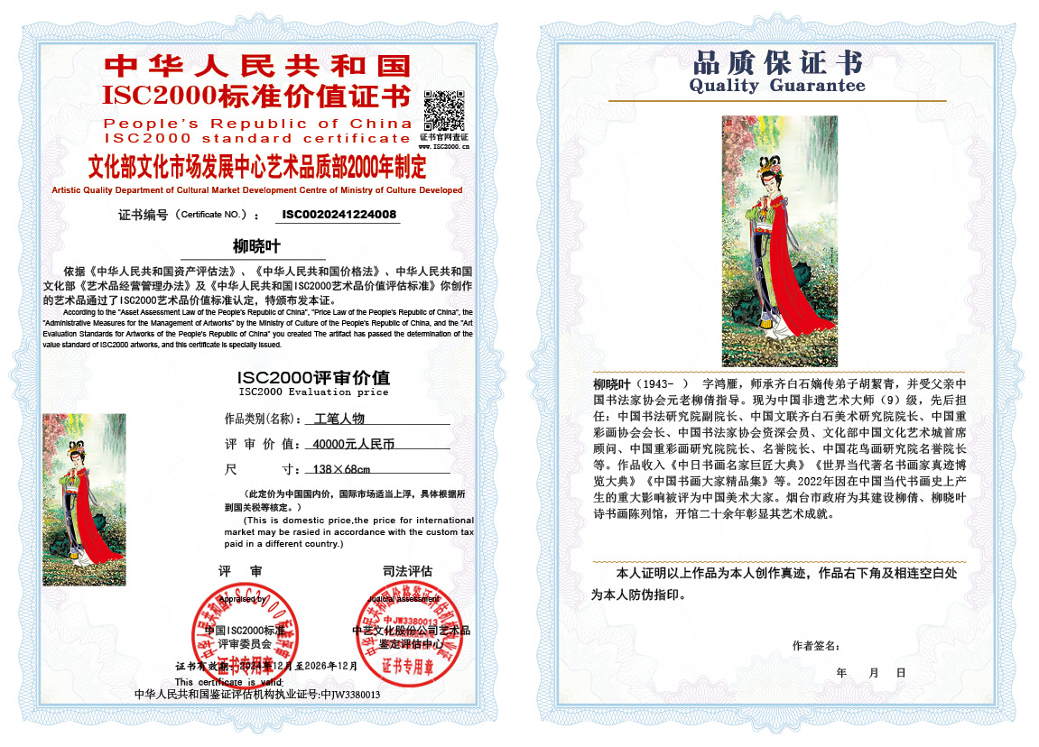 柳晓叶008《工笔人物》