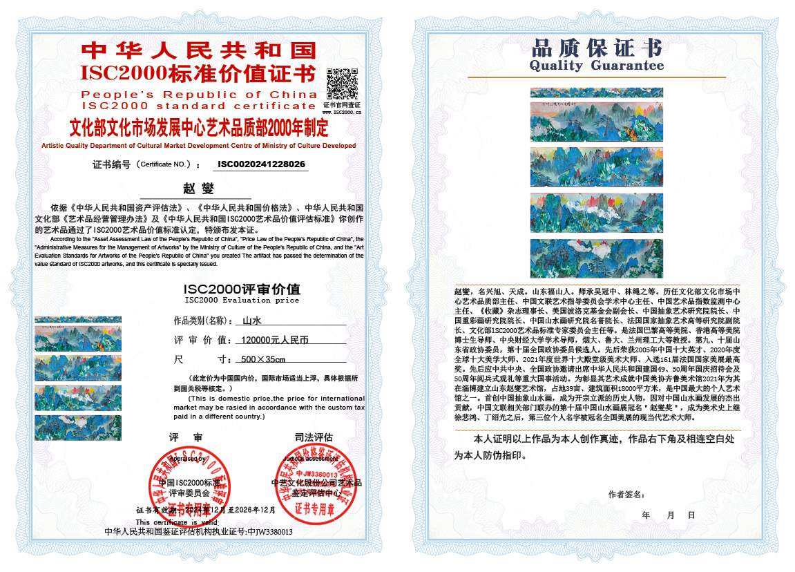 赵燮026《山水》