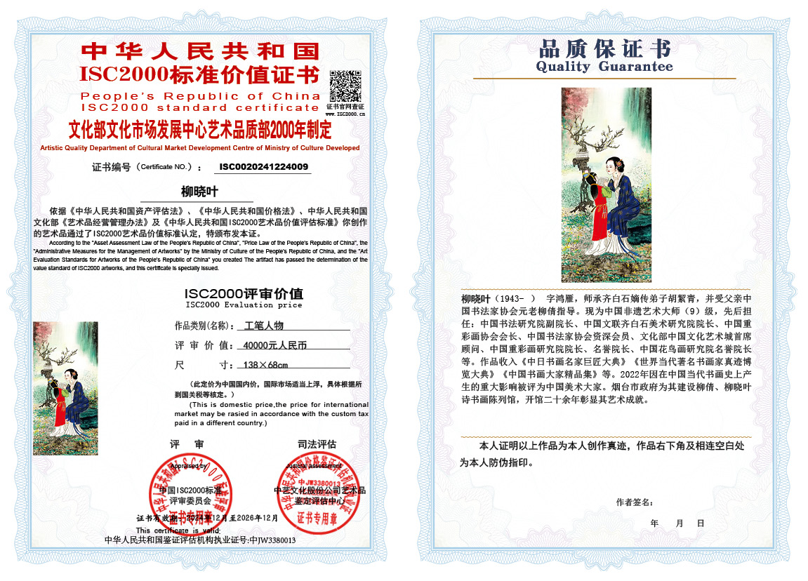 柳晓叶009《工笔人物》