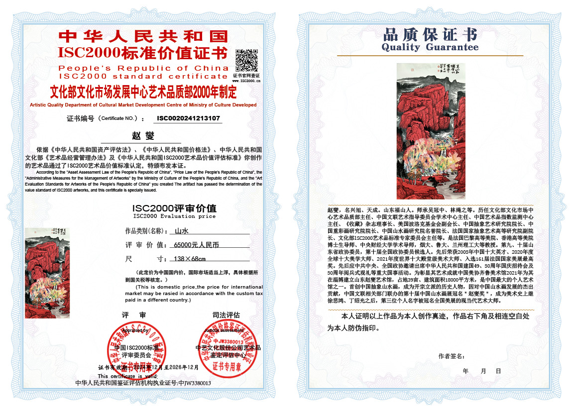 赵燮107《山水》