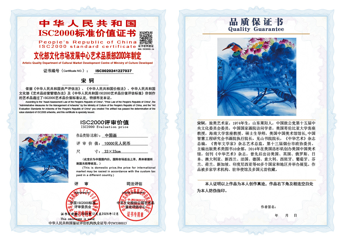 宋轲037《中国画》