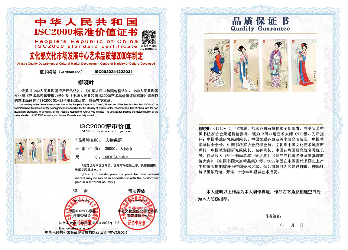 柳晓叶031《人物条屏》