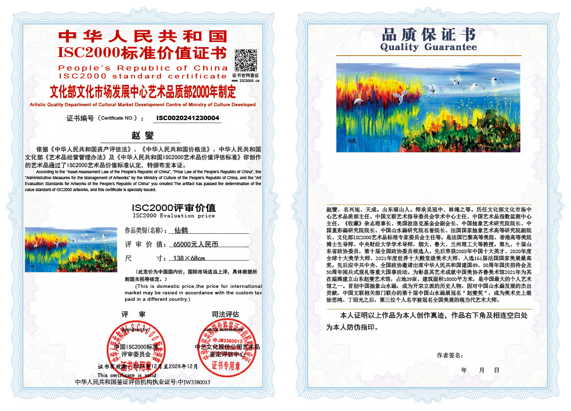 赵燮004《仙鹤》