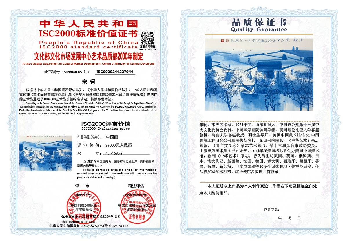 宋轲041《中国画》