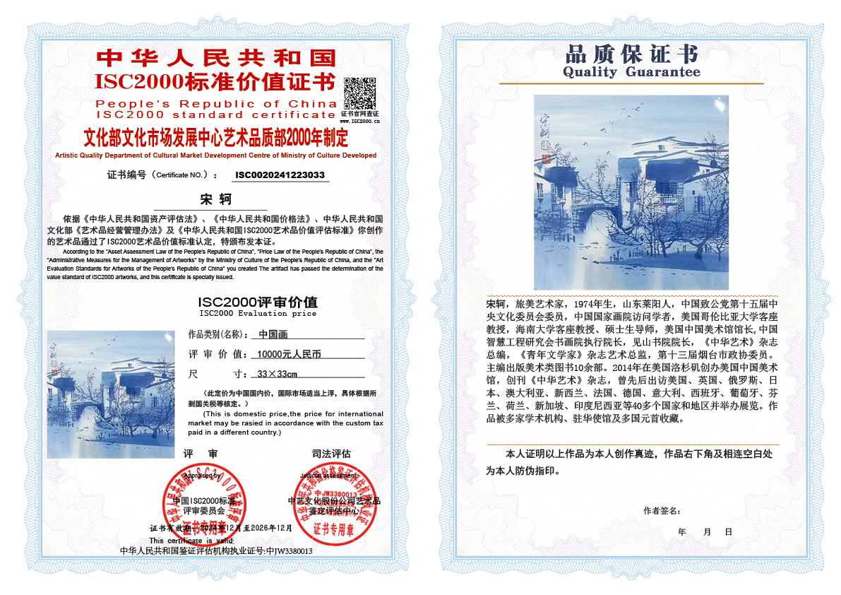 宋轲033《中国画》