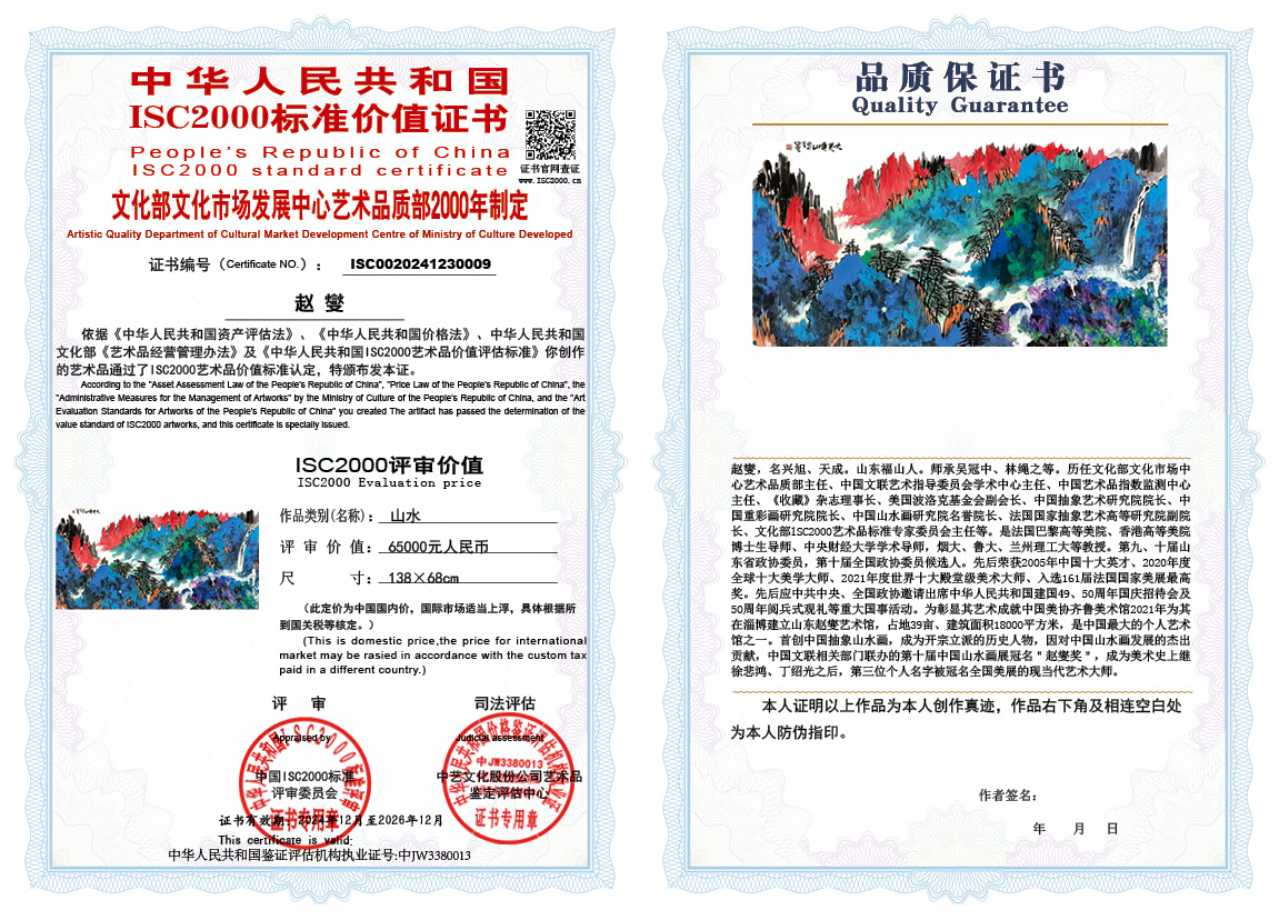 赵燮009《山水》