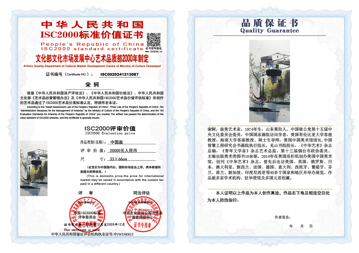 宋轲087《中国画》
