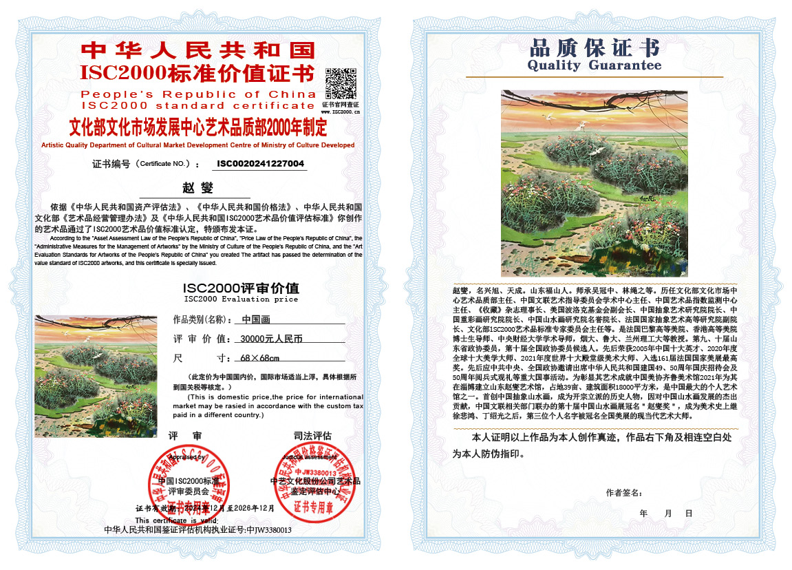 赵燮004《中国画》