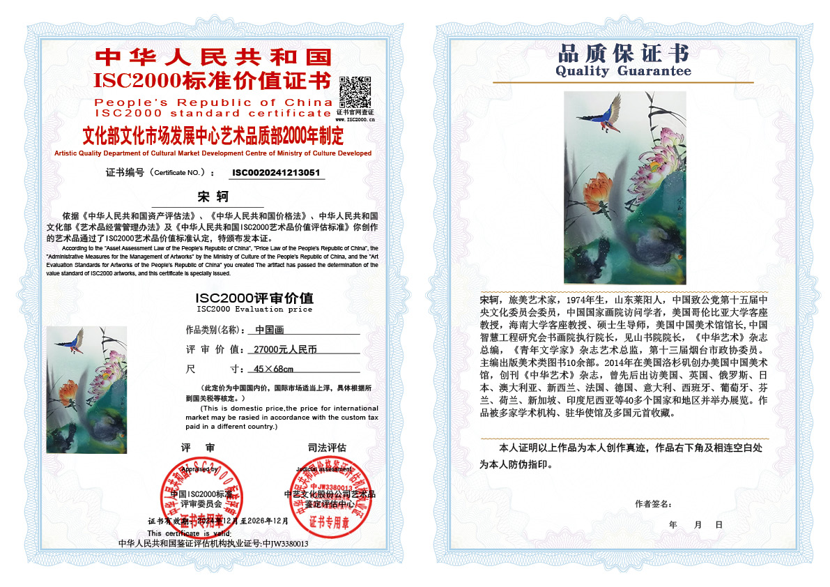 宋轲051《中国画》