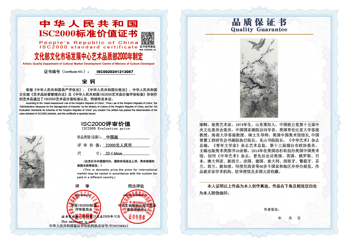 宋轲057《中国画》