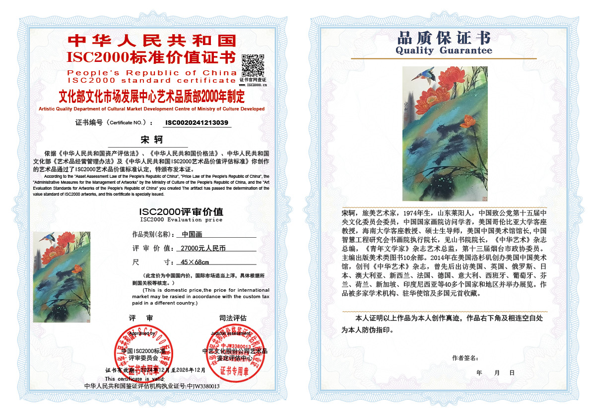 宋轲039《中国画》