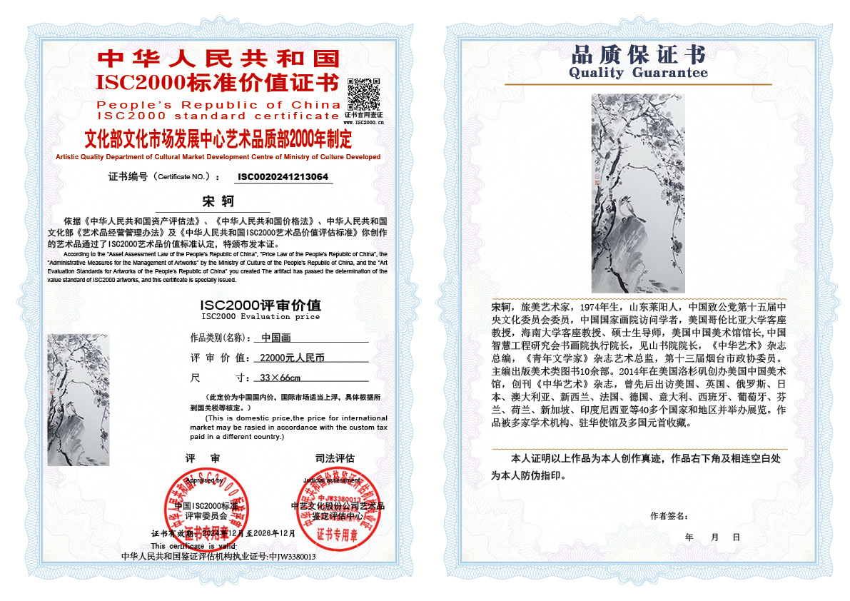 宋轲064《中国画》