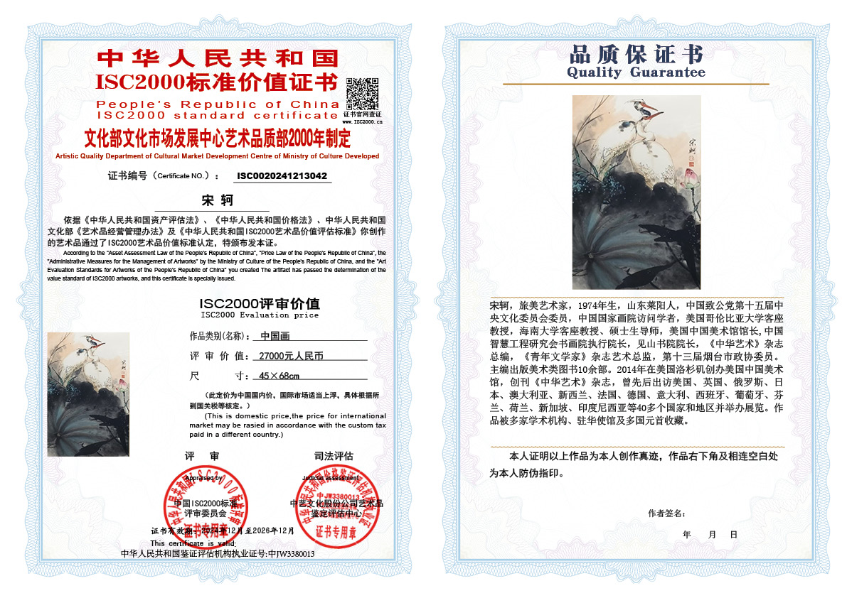 宋轲042《中国画》