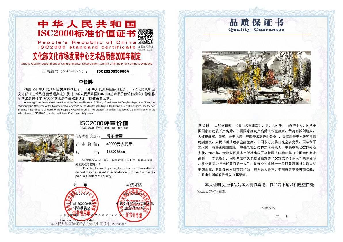 李长胜《暖冬晴雪》