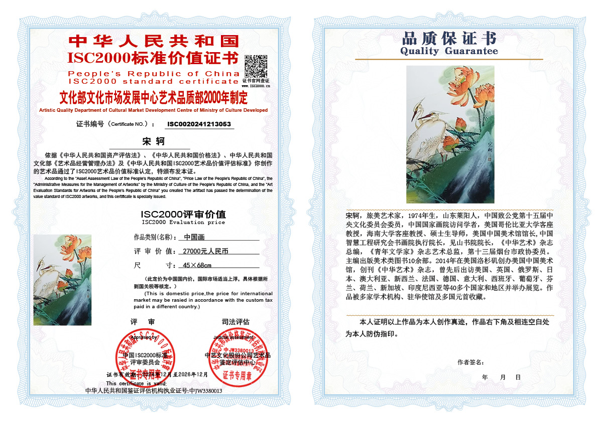 宋轲053《中国画》