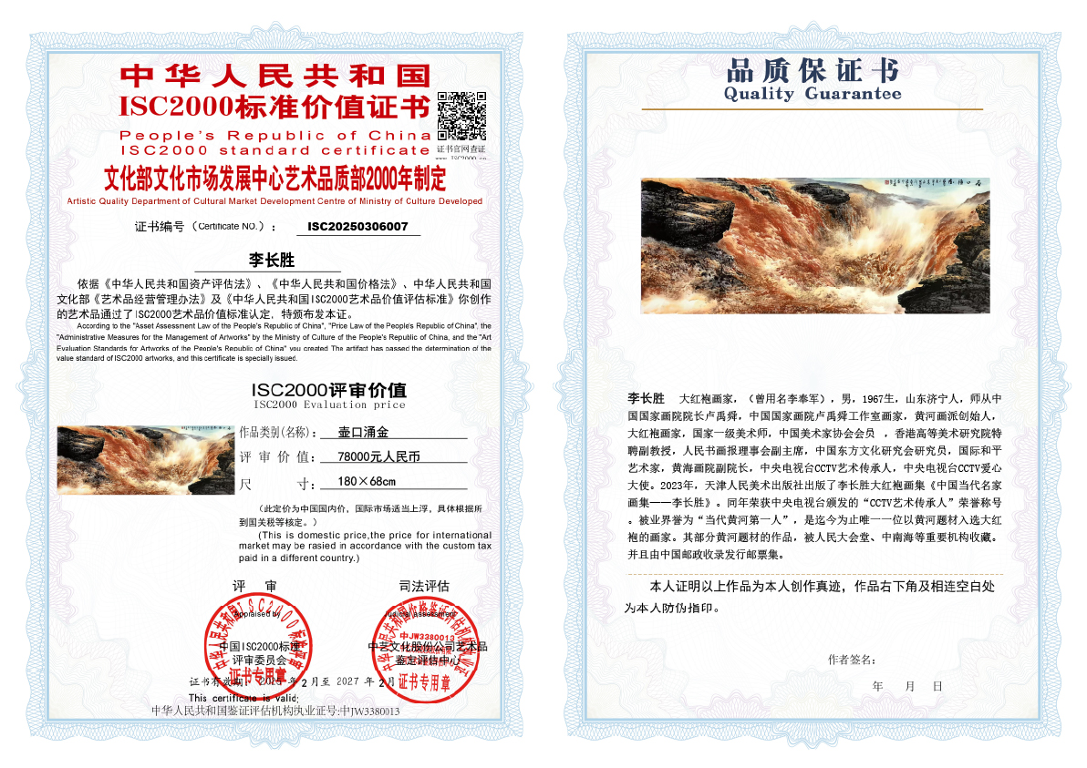 李长胜《壶口涌金》