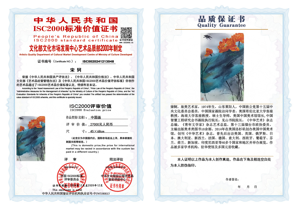 宋轲048《中国画》