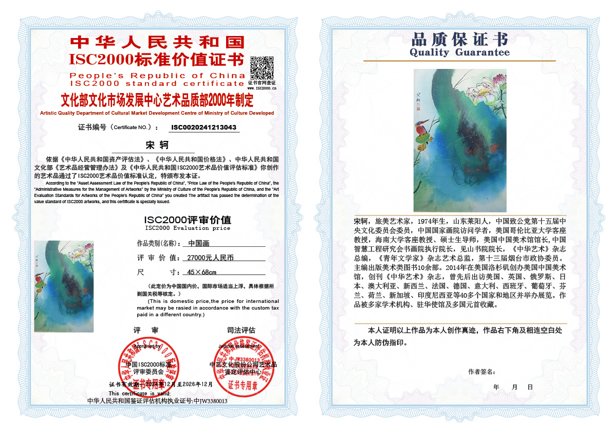 宋轲043《中国画》