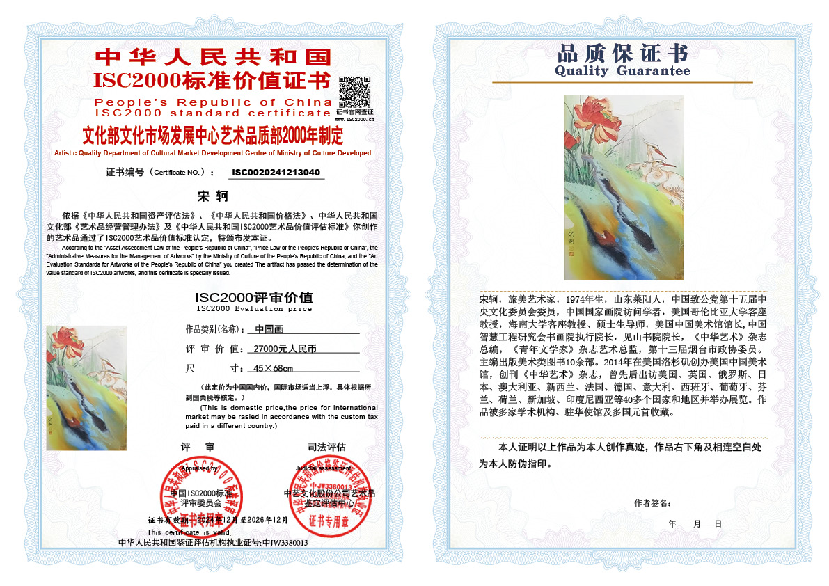 宋轲040《中国画》