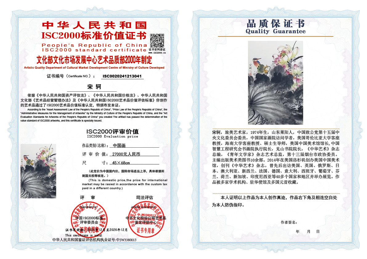 宋轲041《中国画》