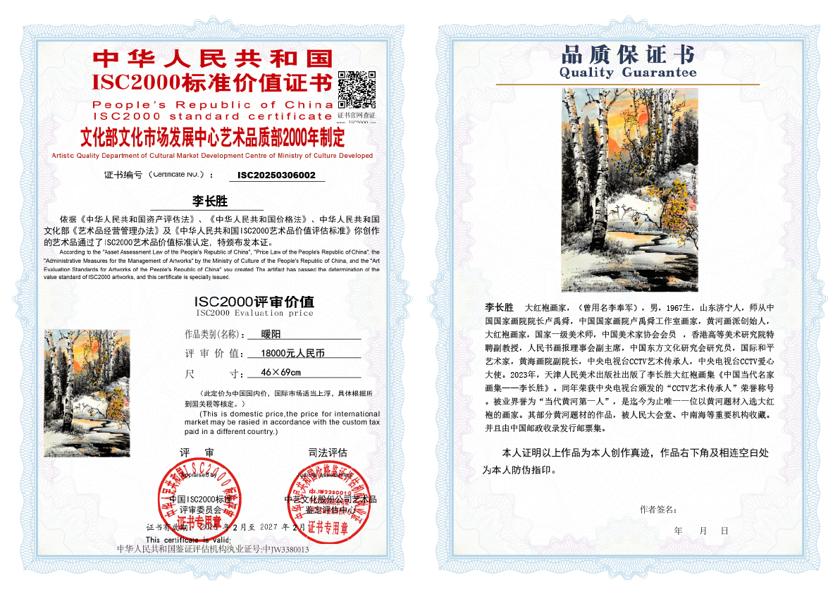 李长胜《暖阳》