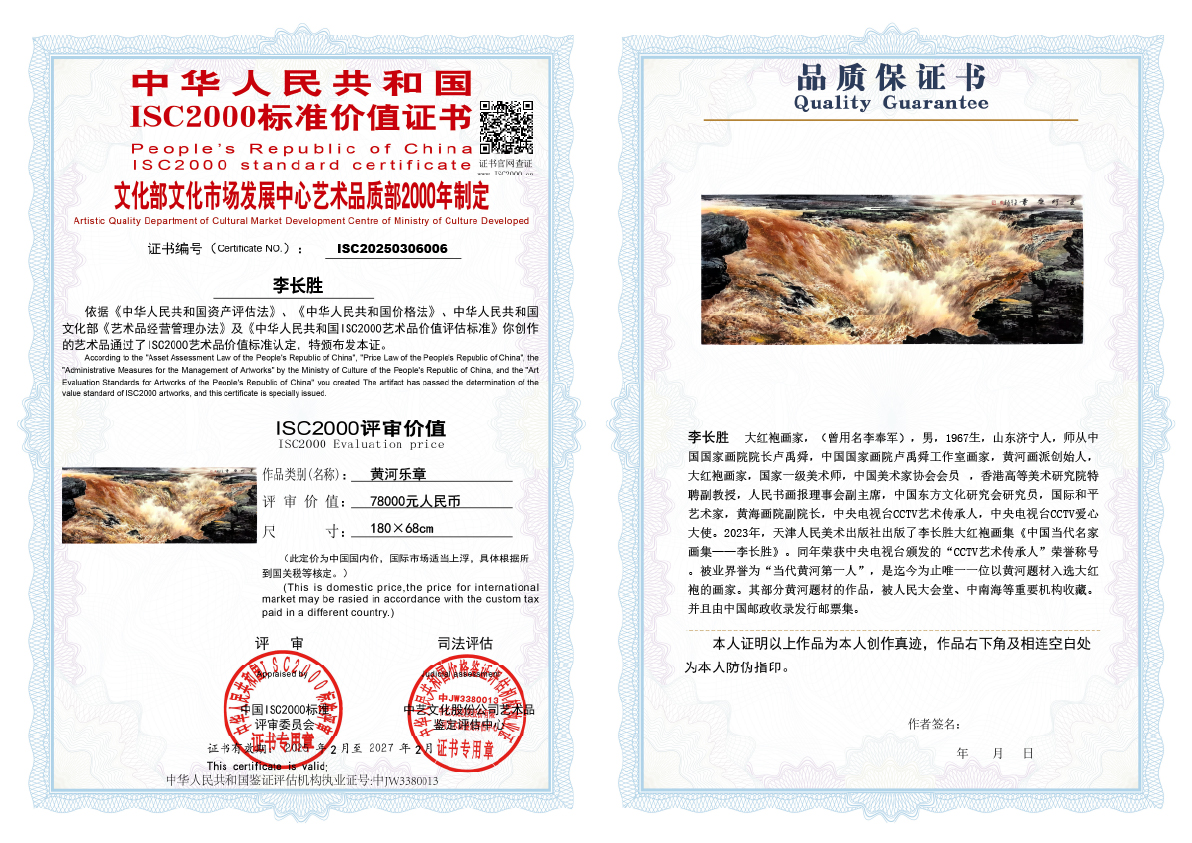 李长胜《黄河乐章》