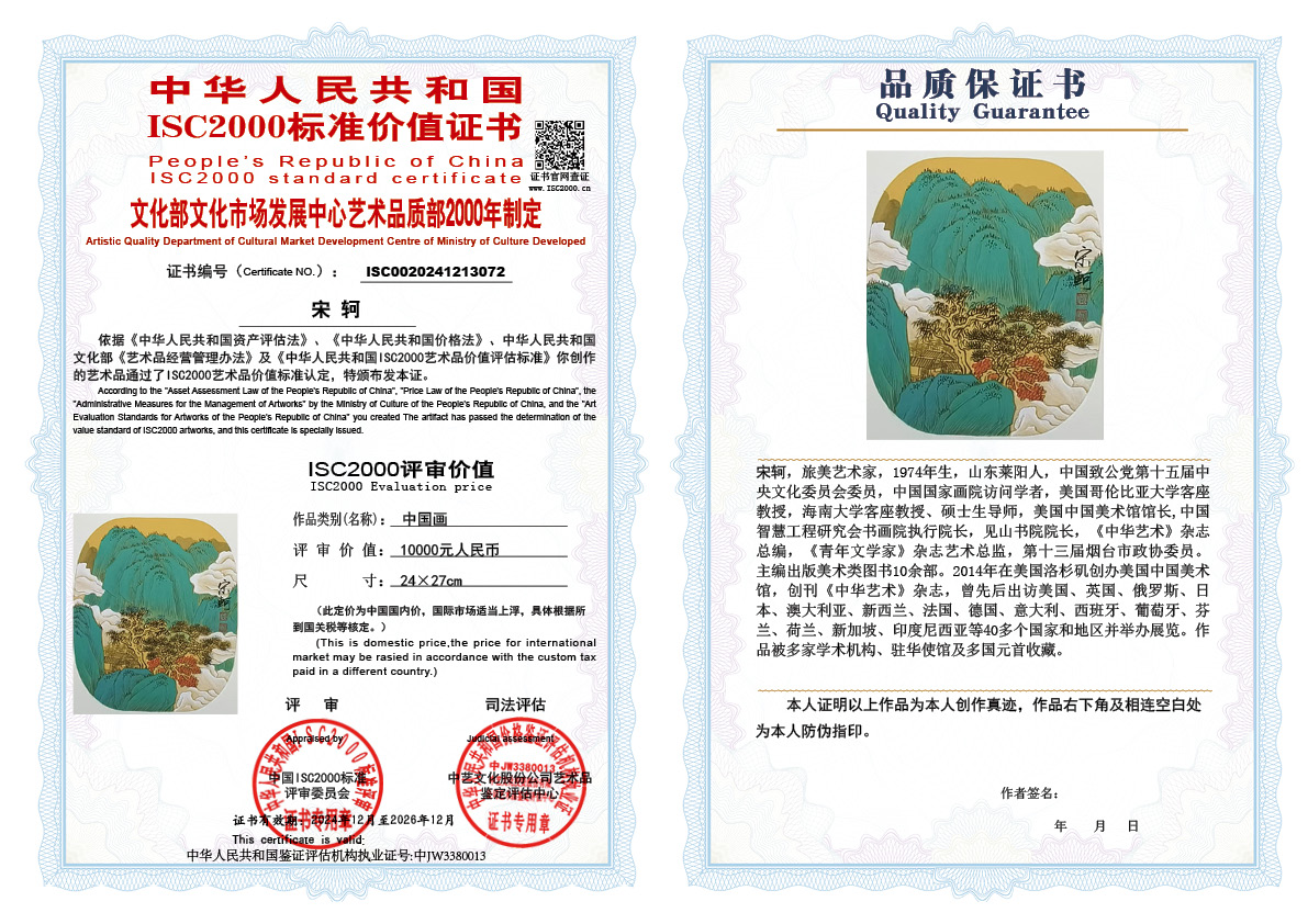 宋轲072《中国画》