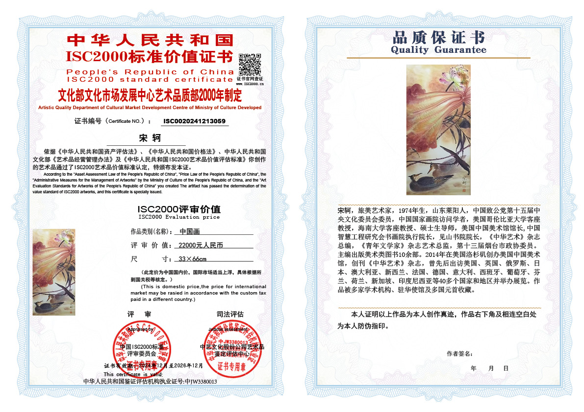 宋轲059《中国画》