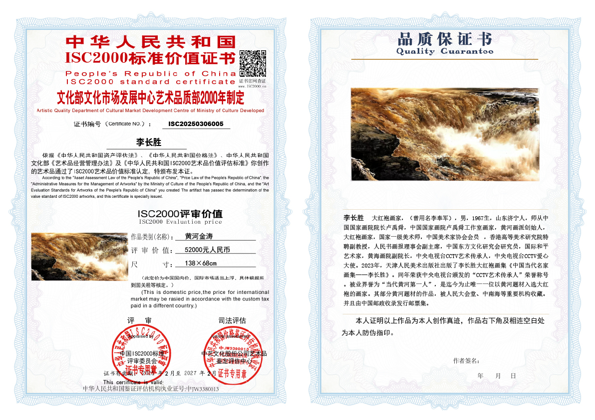 李长胜《黄河金涛》