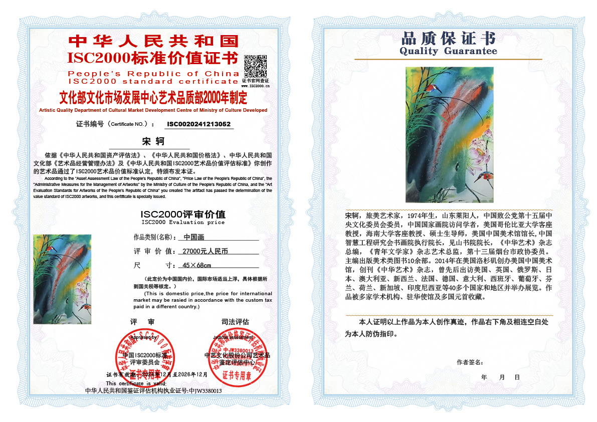 宋轲052《中国画》