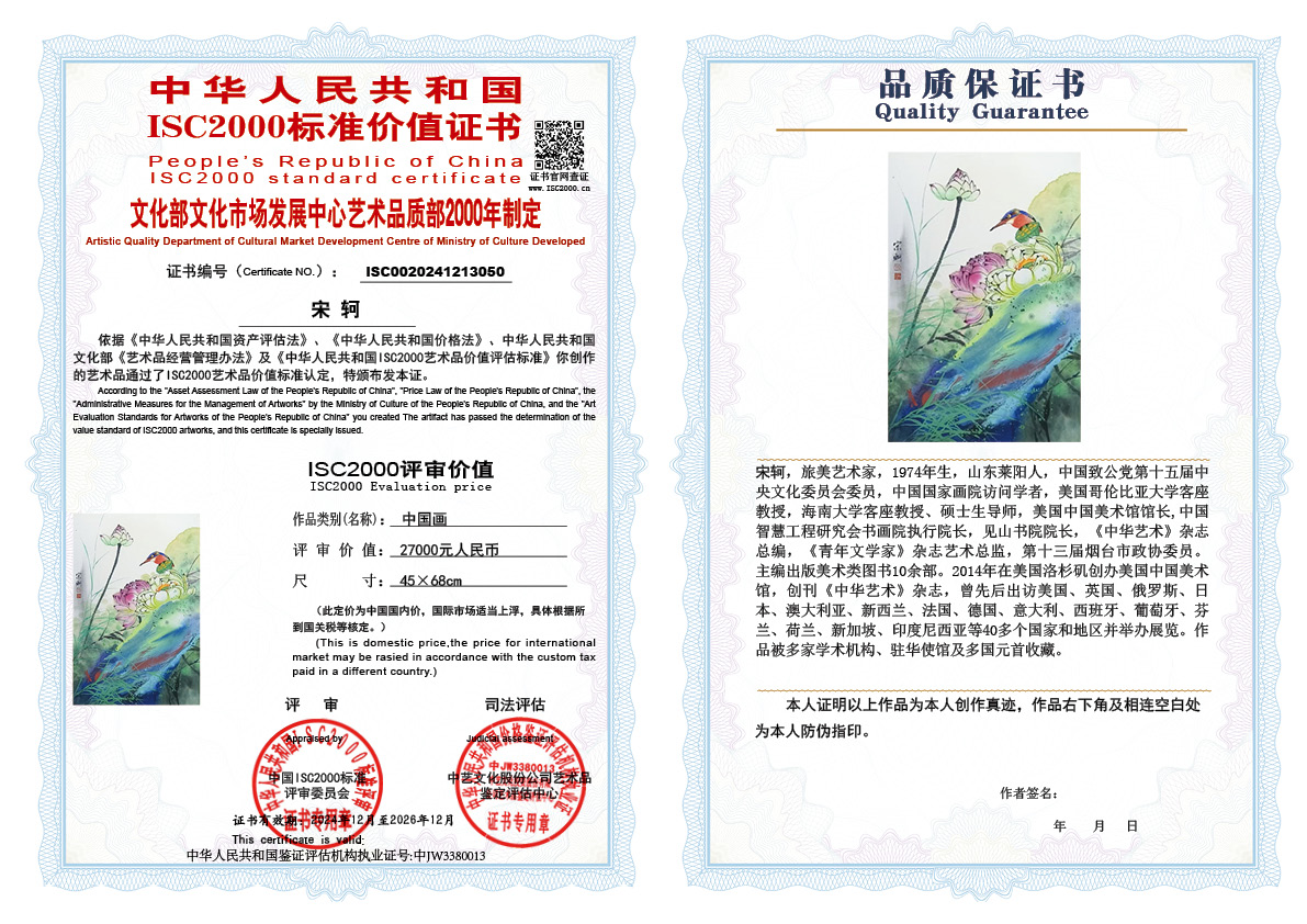 宋轲050《中国画》