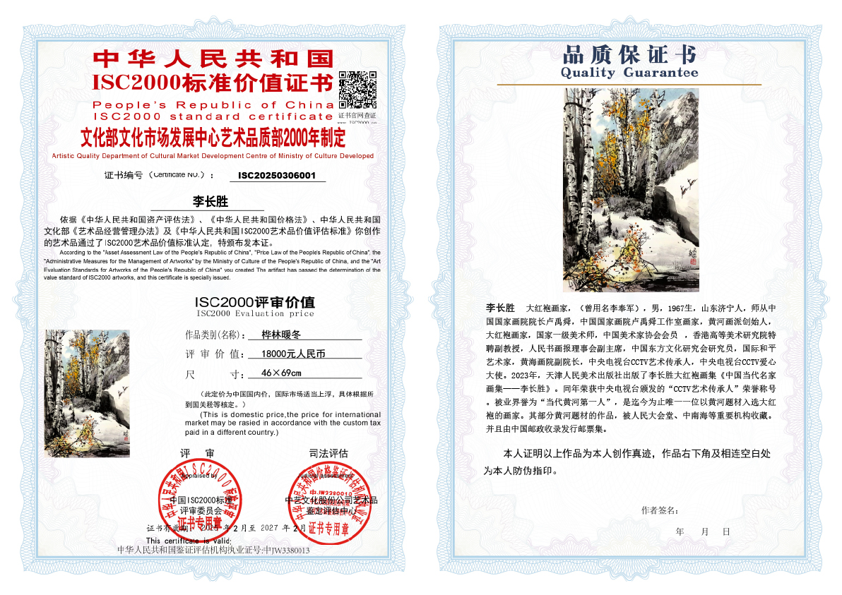 李长胜《桦林暖冬》