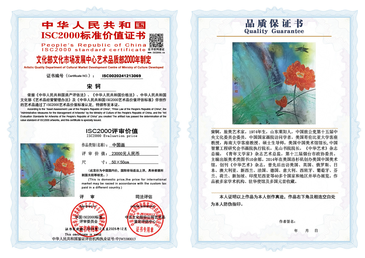 宋轲069《中国画》