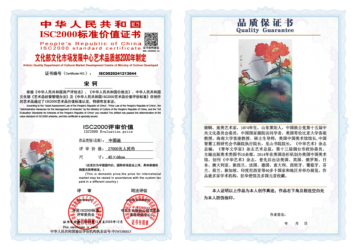 宋轲044《中国画》