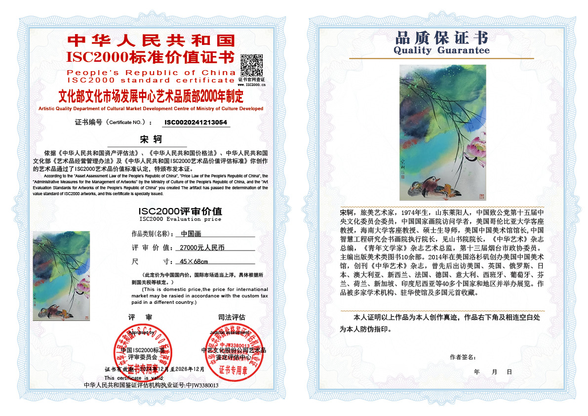 宋轲054《中国画》