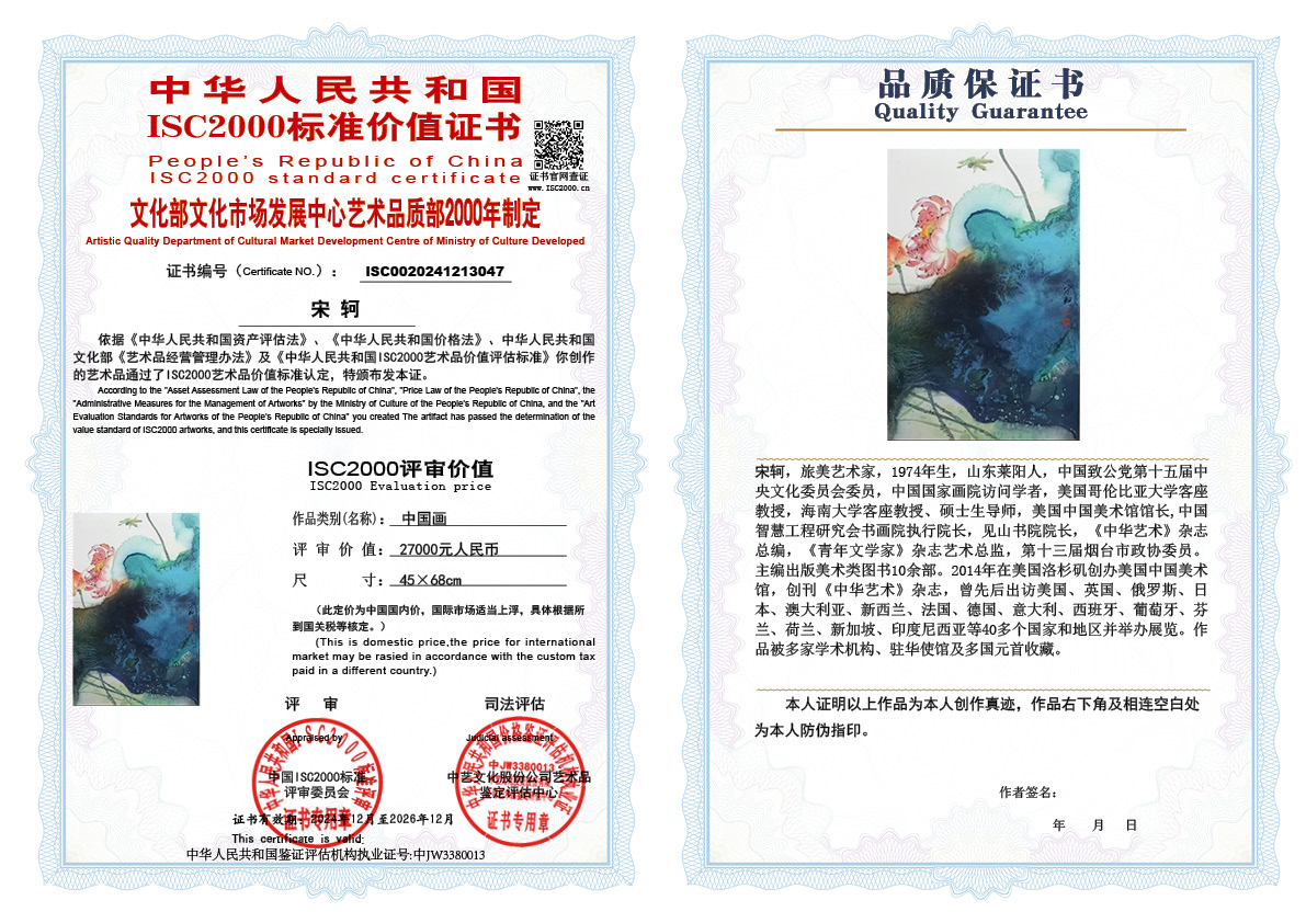 宋轲047《中国画》