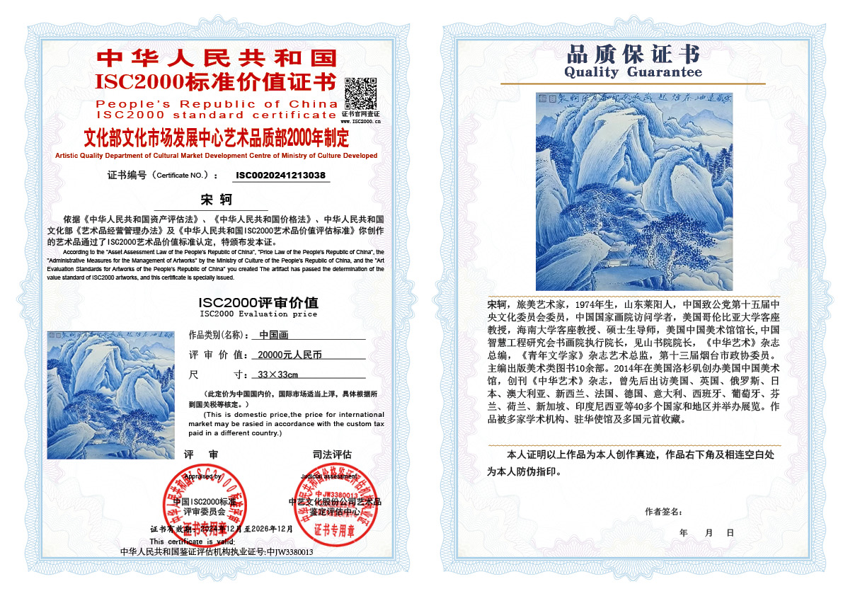 宋轲038《中国画》